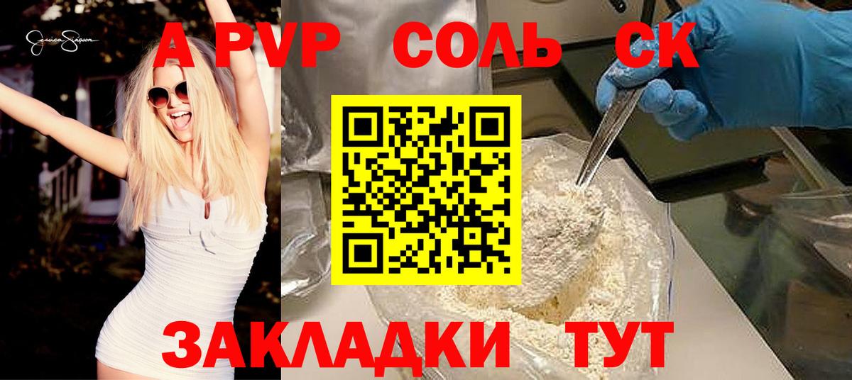 APVP Соль Назрань
