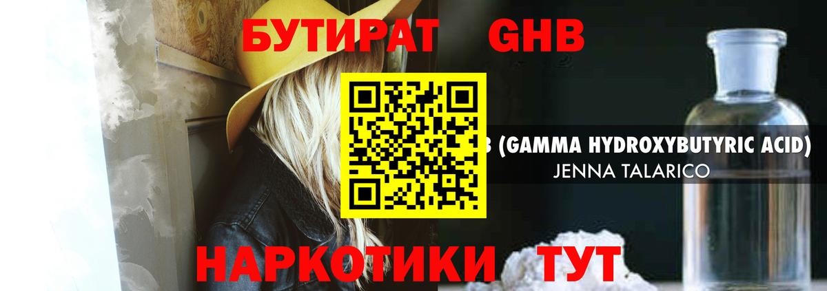 Назрань  Бутират бутик  Вход с VPN 