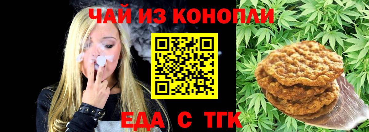 Еда ТГК конопля  Вход с VPN  Назрань 