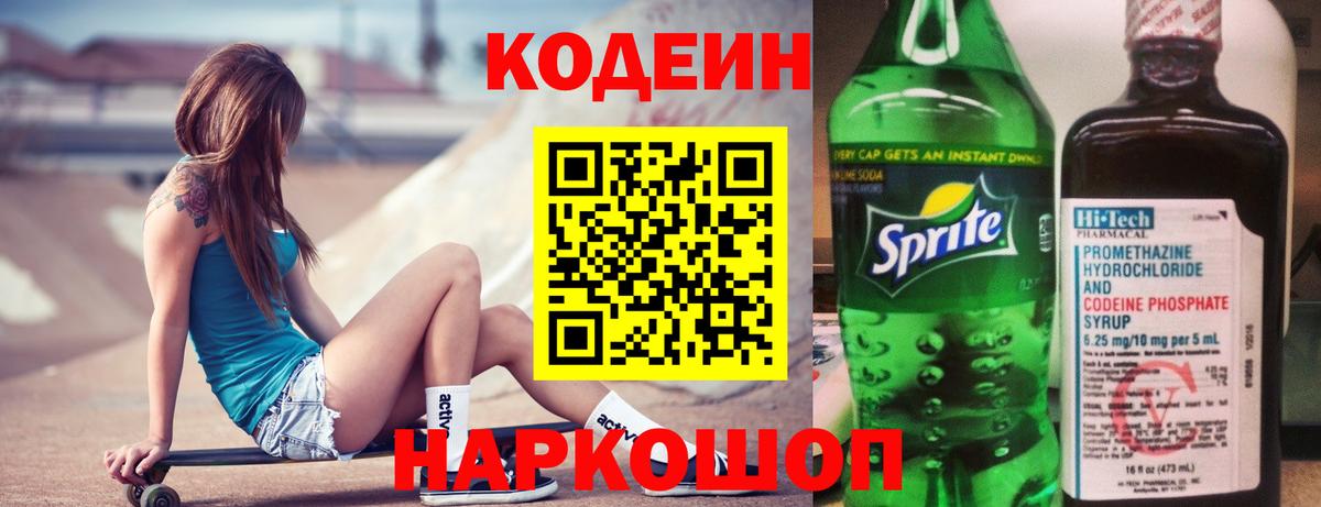 Кодеиновый сироп Lean напиток Lean (лин)  Codein напиток Lean (лин)  Вход с VPN  Назрань 