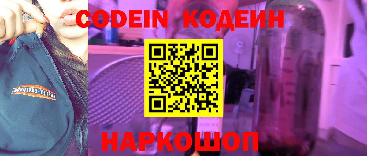 Codein напиток Lean (лин) Назрань