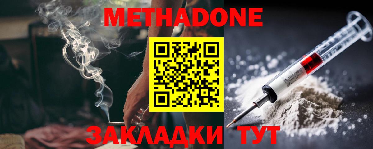 МЕТАДОН кристалл  Вход с VPN  Метадон VHQ  Назрань 